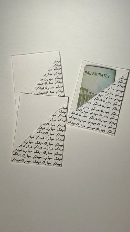 ظرف العيديه