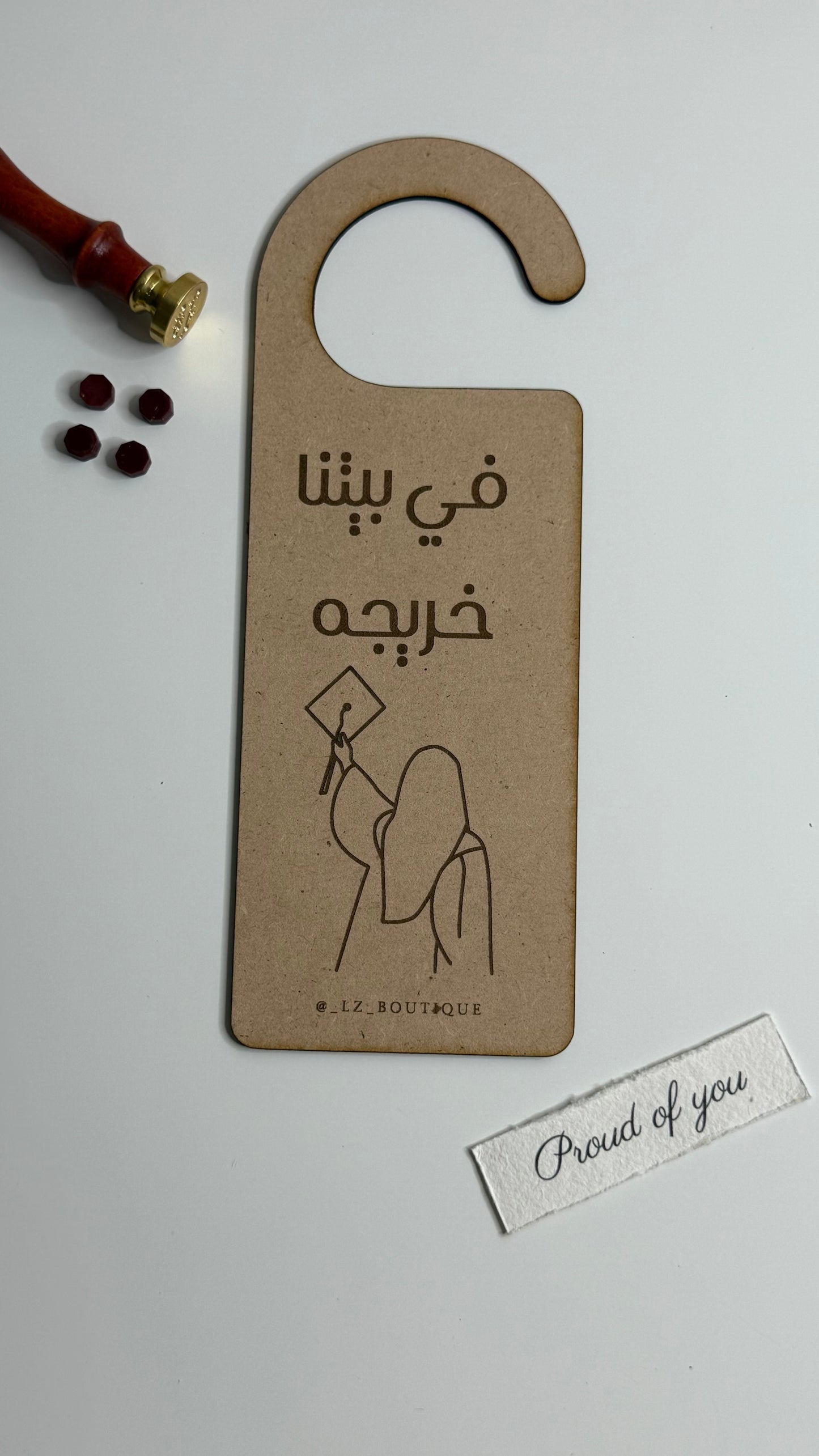 تعليقه باب في بيتنا خريج/ه