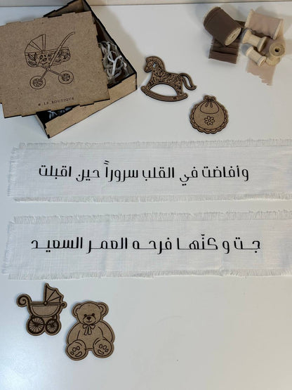 بوكس شرايط استقبال المولود