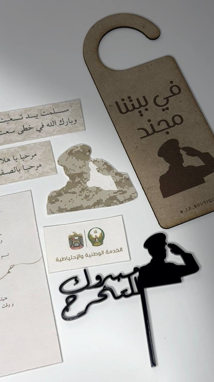 بوكس تخريج المجند/ الضابط