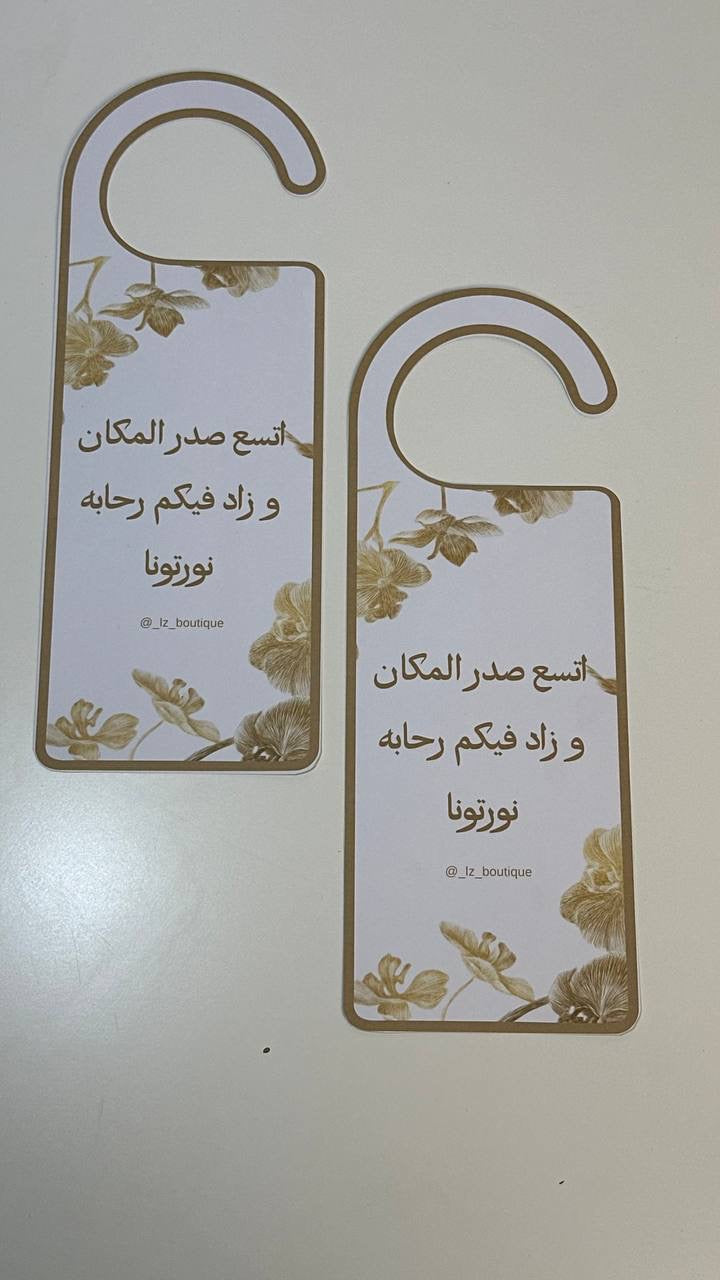 تعليقه باب ورقية