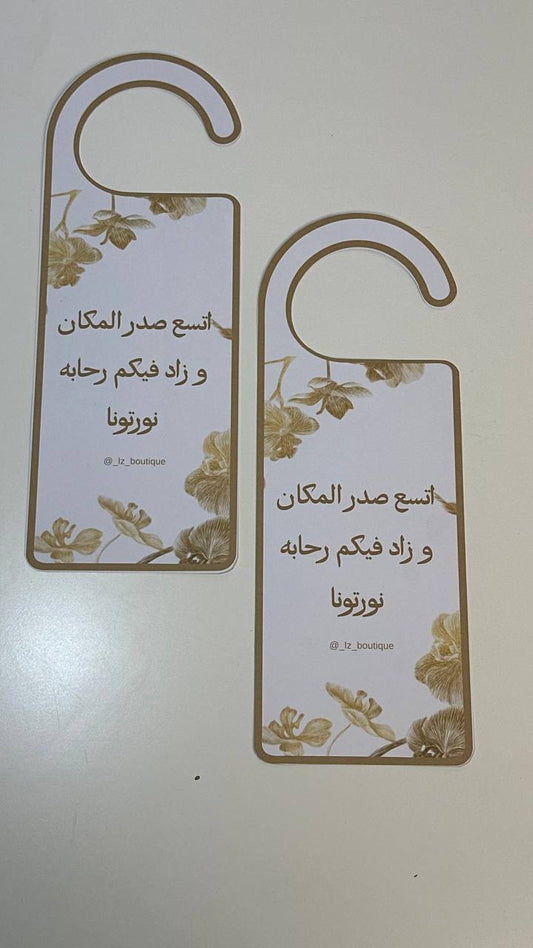 تعليقه باب ورقية