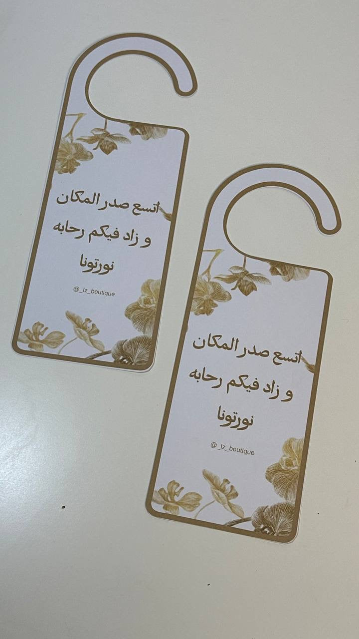 تعليقه باب ورقية