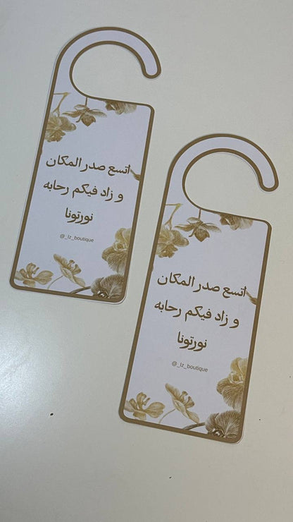 تعليقه باب ورقية