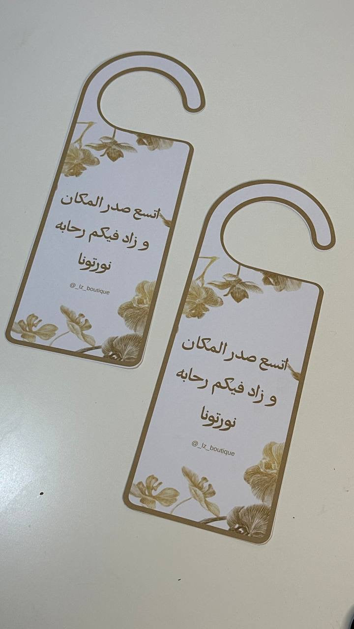 تعليقه باب ورقية