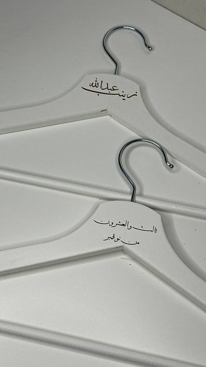 علاق ملابس حفر