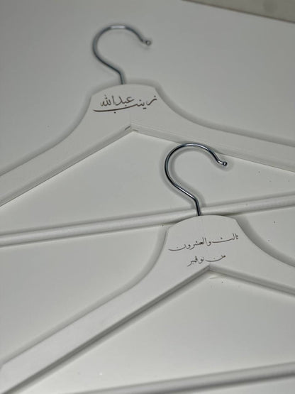علاق ملابس حفر