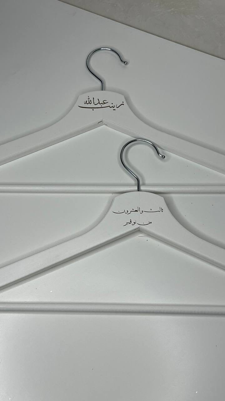 علاق ملابس حفر