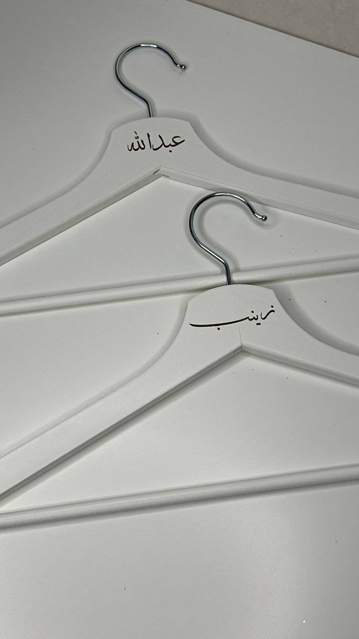 علاق ملابس حفر