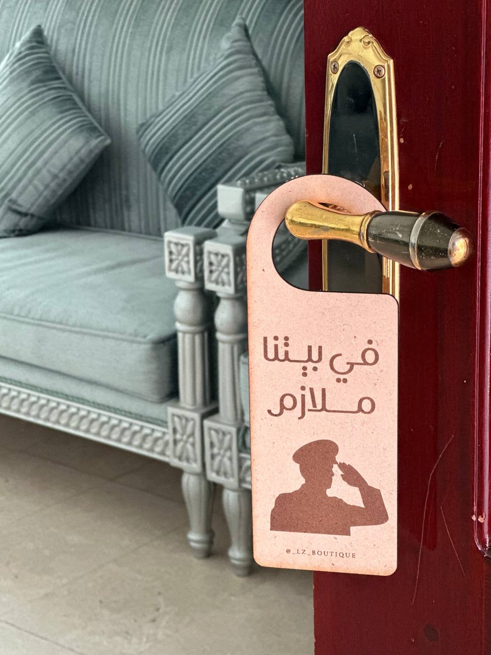 تعليقه باب في بيتنا ملازم / ضابط
