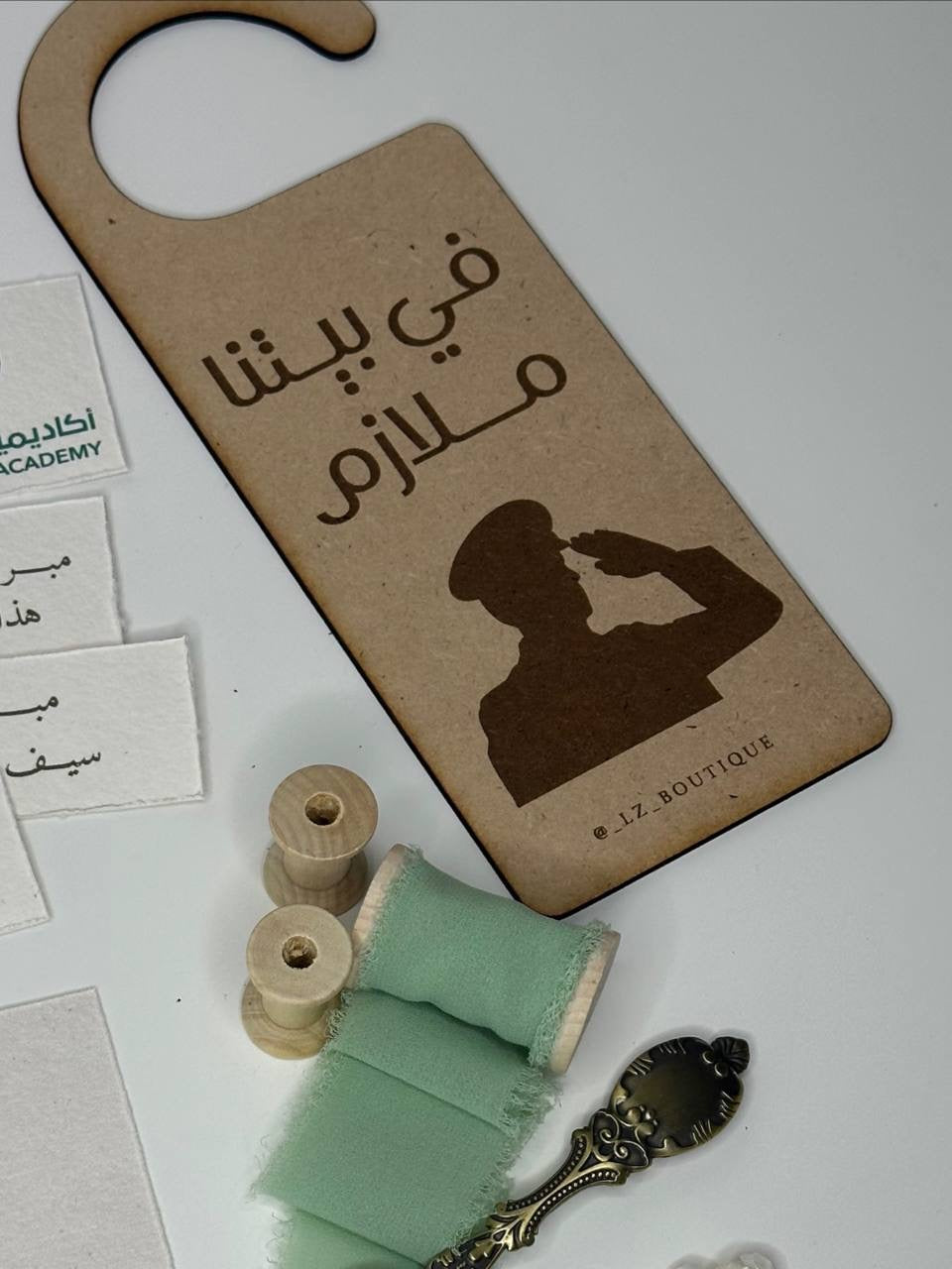 تعليقه باب في بيتنا ملازم / ضابط